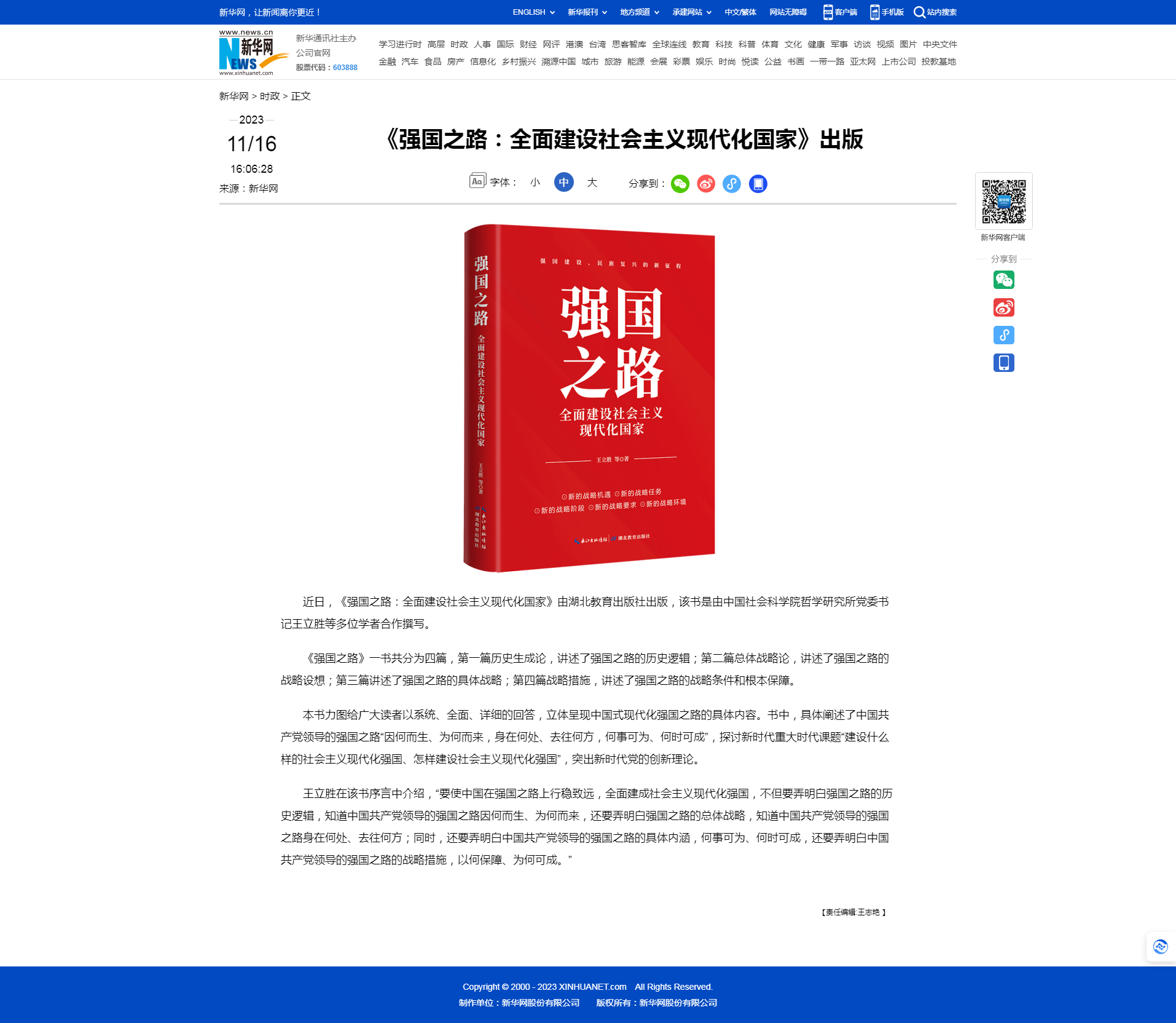 《强国之路：全面建设社会主义现代化国家》出版-新华网.png