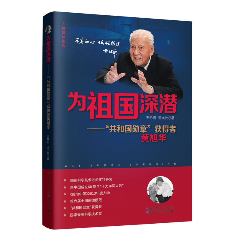 为祖国深潜 立体封面800.jpg